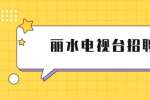 2022年公开招聘5名事业单位工作人员公告