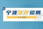 上海复医天健医疗服务产业股份有限公司招聘医院物业文员