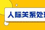 浙江人才市场：找工作千万别做这六种求职者 