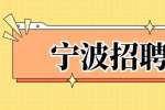 东方日升新能源股份有限公司招聘保安