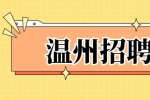 浙江信鑫实业有限公司招聘模具工程师