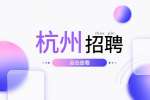 杭州招聘：杭州市城站广场管理委员会招聘1人简章