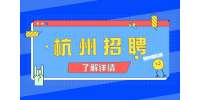 2022年杭州招聘市委所属杭州青少年活动中心工作人员公告
