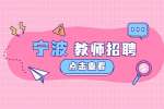 浙江药科职业大学招聘教师71人公告(2022年第二批)