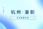 杭州鼎源实业有限公司招聘兼职主办会计