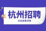 杭州招聘萧山区交通运输行政执法队编外人员公告