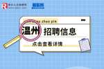 温州人才网|平阳县万全镇政府招聘政府专职消防队员14名