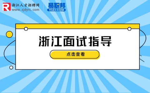 面试官说什么话暗示成功