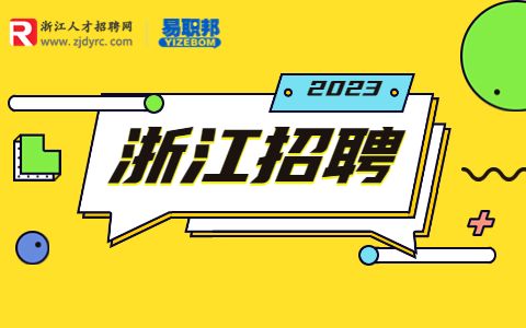 浙江中医药大学附属医院招聘