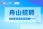 舟山市定海区农业农村局招聘编外用工人员公告