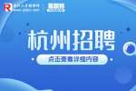 2023上半年杭州市临平区机关事业单位招聘编外用工61人公告