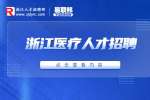 2023年绍兴新昌县卫健系统硕博人才招聘32人公告