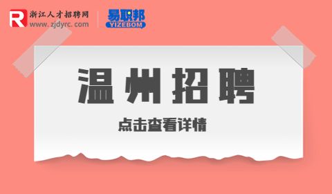 温州市公安局招聘