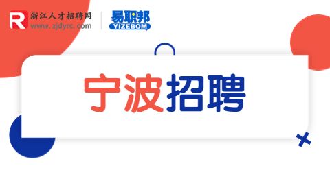 宁波人民法院招聘