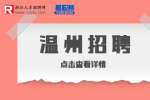 温州龙湾区信访局招聘编外工作人员公告