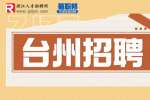 台州市椒江区医疗保障局招聘编外合同制工作人员公告