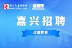 嘉兴嘉善县公安局招聘警务辅助人员350人公告