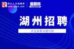 浙江招聘：湖州长兴县委办公室选调公务员公告
