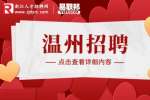 温州市龙湾区应急管理局招聘编外人员10人公告