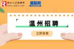 温州大罗山景区发展中心招聘公告