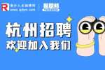 杭州桐庐县人大常委会办公室招聘编外人员公告