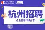 杭州市西湖区科技局招聘编外工作人员公告