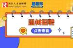 2023年温州永嘉县卫生健康系统招聘卫技人员71人公告