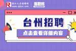 台州玉环市司法局招聘编外用工人员启事