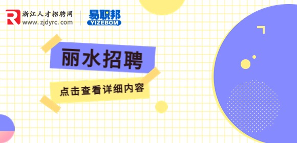 2023年丽水龙泉市人民法院招聘编外用工人员4人公告