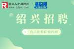 2023年绍兴嵊州市事业单位招聘党政储备人才9人公告