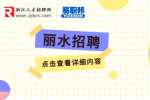 2023年丽水龙泉市人民法院招聘编外用工人员4人公告