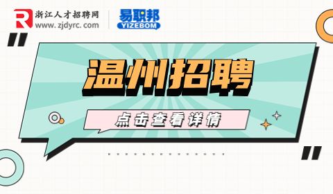 瑞安市公安局招聘