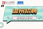温州瑞安市公安局招聘警务辅助人员160人公告