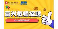 2023年嘉兴学院人才引进招聘公告