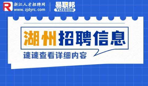 湖州市新闻传媒中心招聘