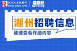 2023年湖州市南太湖新区招聘编外人员40人公告