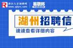 2023年湖州长兴县泗安镇招聘专职社区工作者3人公告