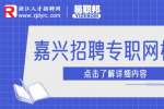 嘉兴秀洲区王店镇招聘专职网格员11人公告