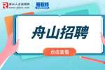 舟山市海洋与渔业局招聘公告