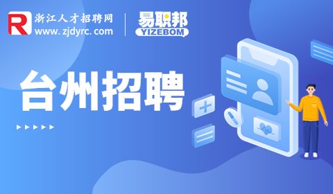 台州湾新区中小学教师招聘