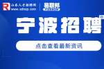 宁波市教育科学研究所招聘工作人员3人公告