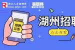 湖州虹星桥镇人民政府招聘编外人员公告