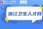 2023温州乐清市人民医院招聘派遣人员公告