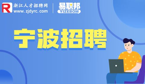 宁波镇海区社区招聘