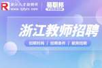 浙江教师招聘面试考什么？