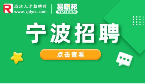 宁波事业单位选调