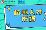 杭州西湖区住房和城乡建设局招聘编外合同制人员公告