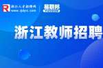 台州职业技术学院招聘编外人员公告