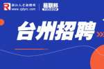 台州玉环市公安局警务辅助人员招聘80人公告