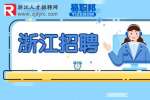 2023年浙江省发展和改革研究所招聘人员公告